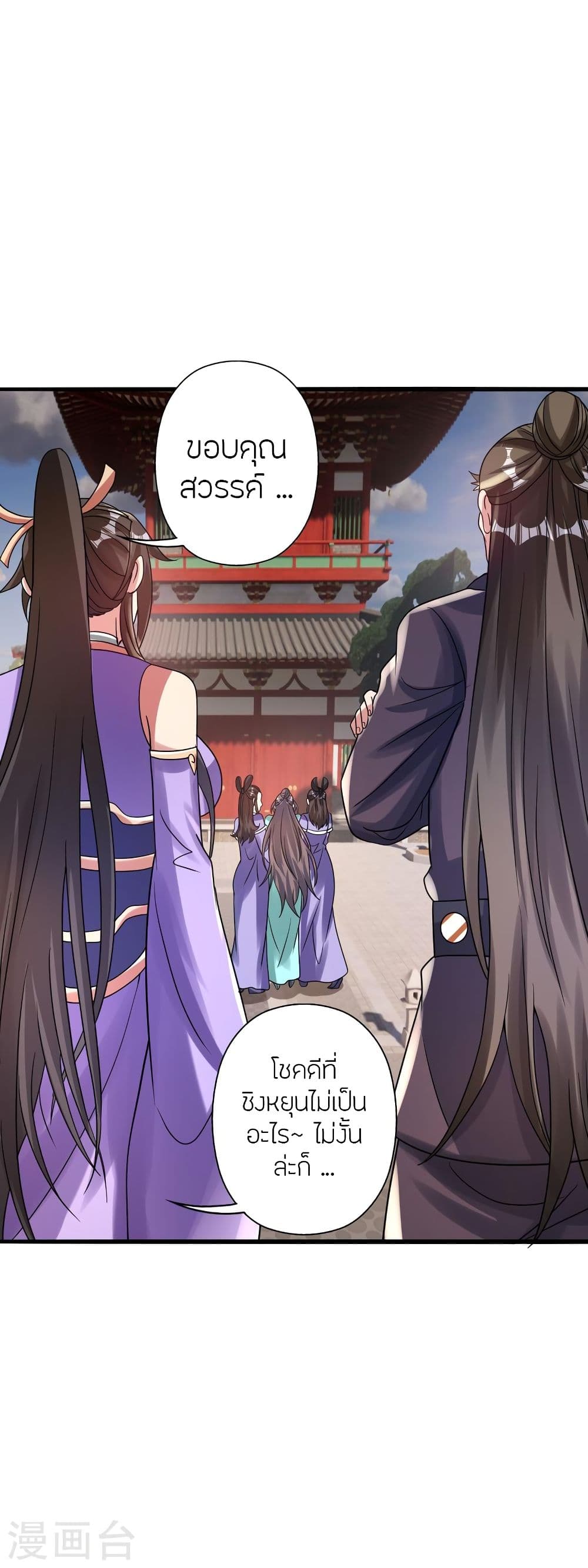 Banished Disciple’s Counterattack ราชาอมตะผู้ถูกขับไล่ ตอนที่ 341 (9)